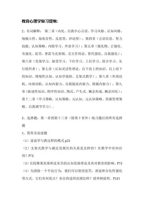 教育心理学期末复习重点整理