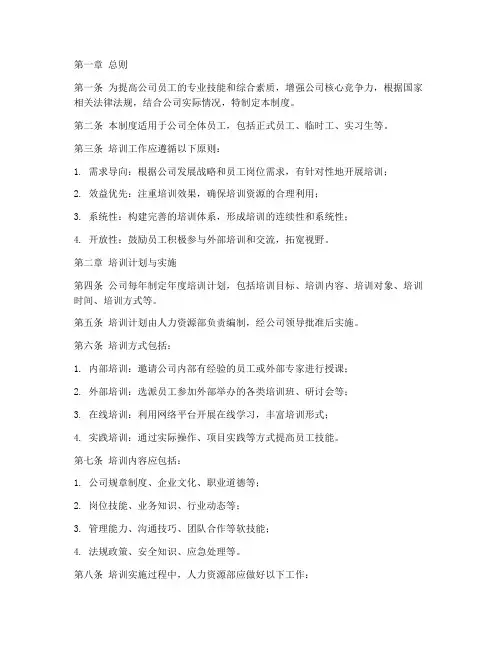 公司培训管理制度全套电子版