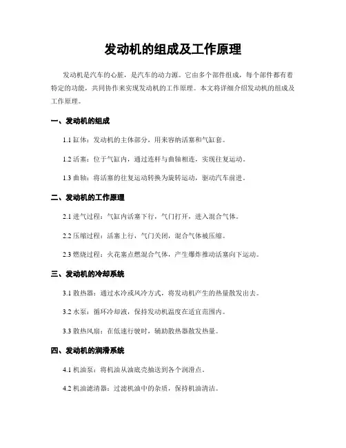 发动机的组成及工作原理