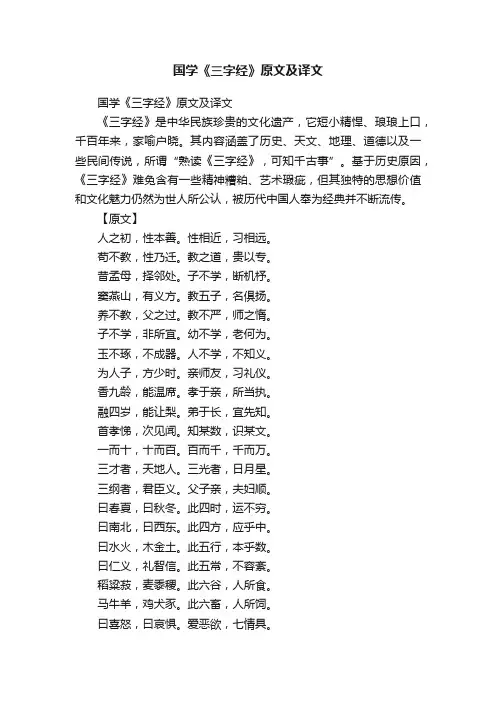 国学《三字经》原文及译文