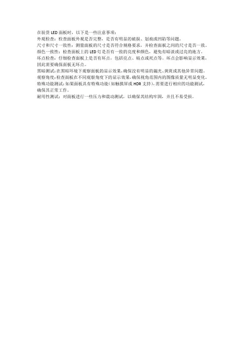 TTSQC-led面板验货注意事项