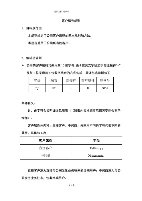 客户编号规则