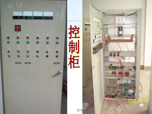 电气控制线路基础课件PPT