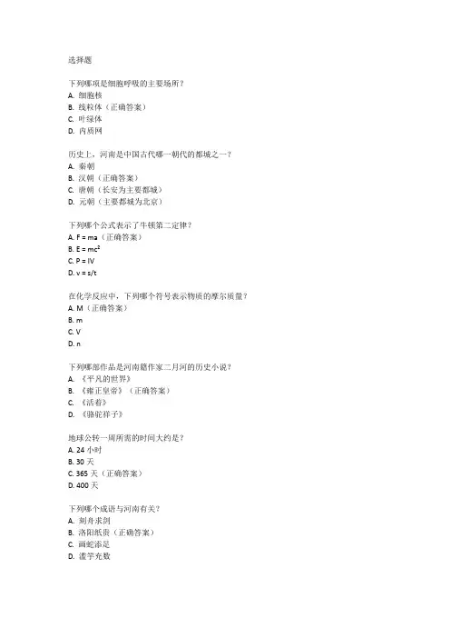 河南高中学业水平考试试题