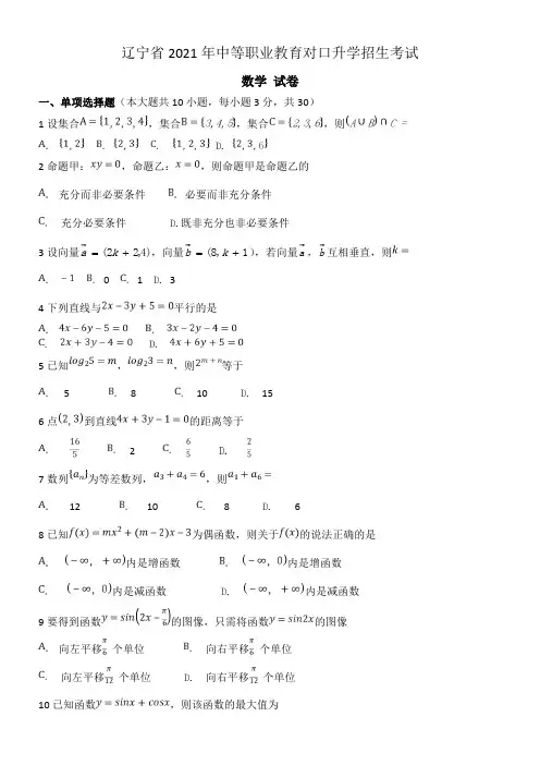 中职升高职考试题