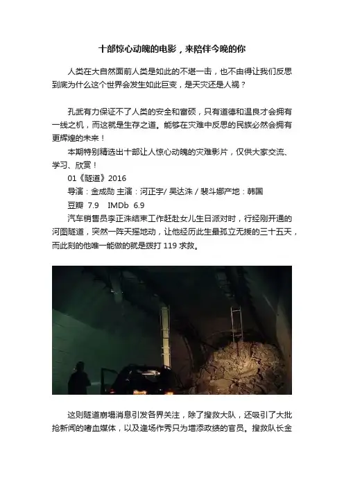 十部惊心动魄的电影，来陪伴今晚的你