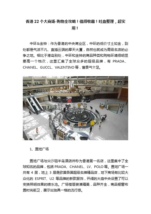 香港22个大商场-购物全攻略！值得收藏！吐血整理，超实用！
