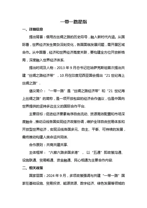 一带一路是指