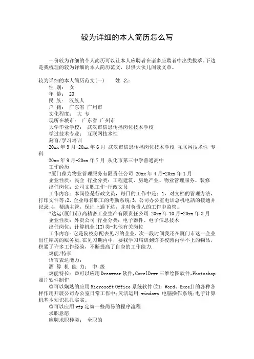 较为详细的本人简历怎么写