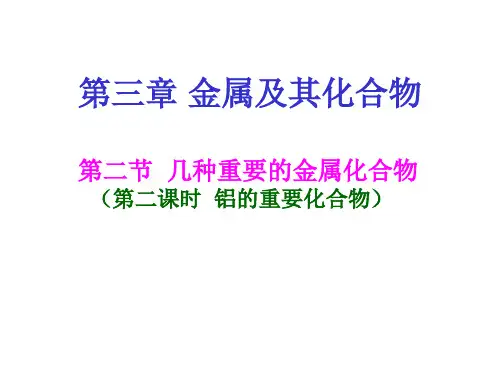 氧化铝和氢氧化铝