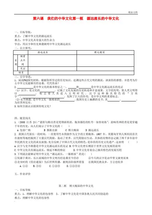 人教版高中政治必修3第三单元 中华文化与民族精神第六课 我们的中华文化教案(1)