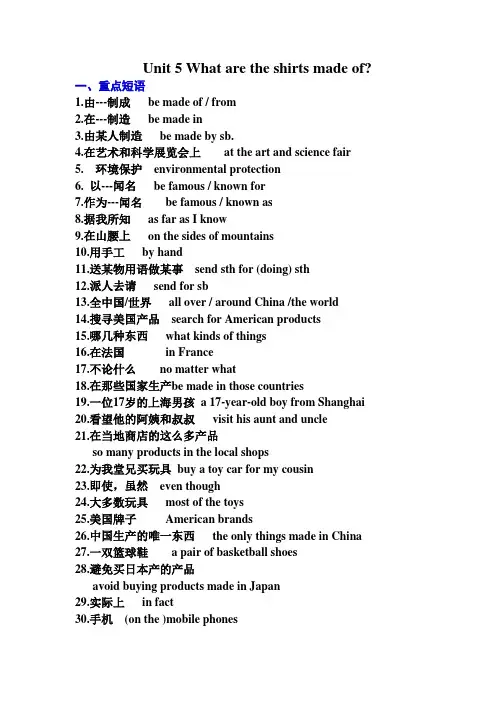 Unit 5 重点词组 句子和书面表达 知识点整理-人教新目标九年级全册英语
