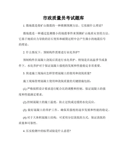 市政质量员考试题库