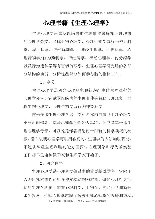 心理书籍生理心理学