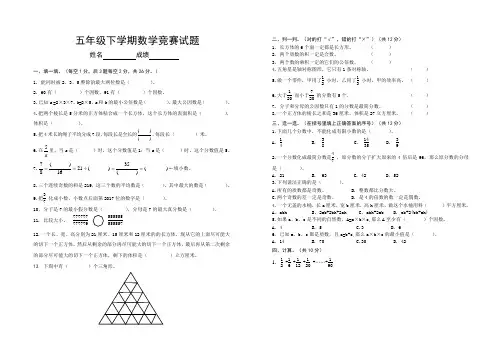 五年级下册数学智力竞赛试题(附参考答案)