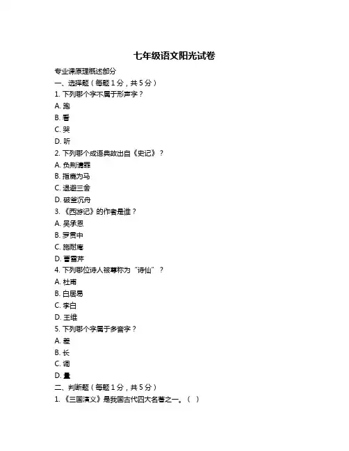 七年级语文阳光试卷