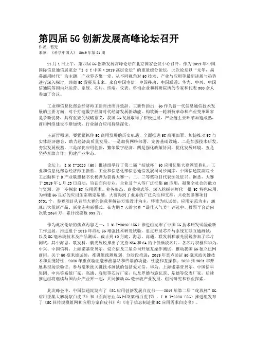 第四届5G创新发展高峰论坛召开