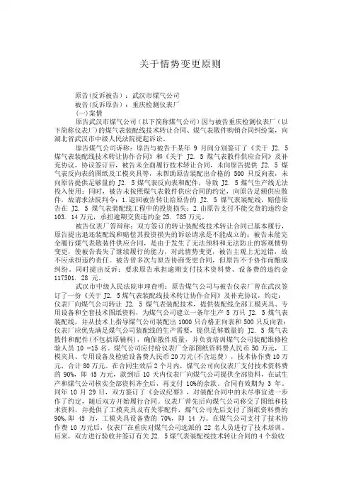 关于情势变更原则-123