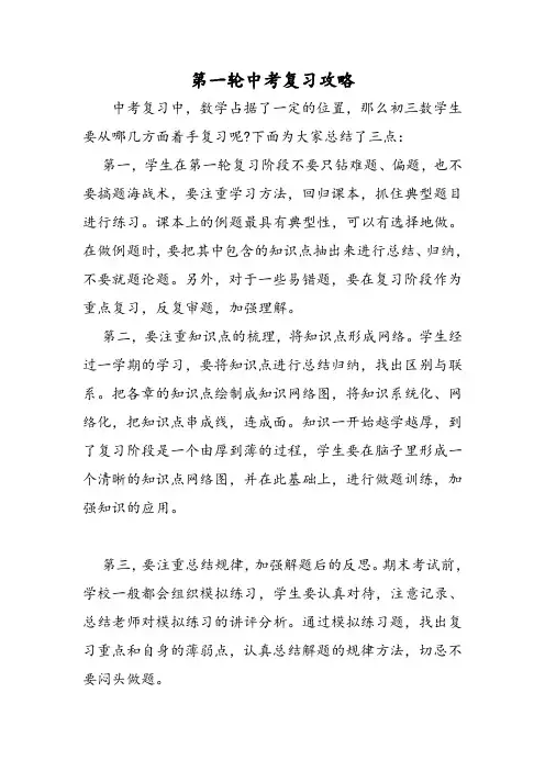 第一轮中考复习攻略