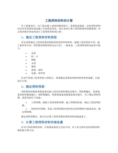 工程周转材料的计算