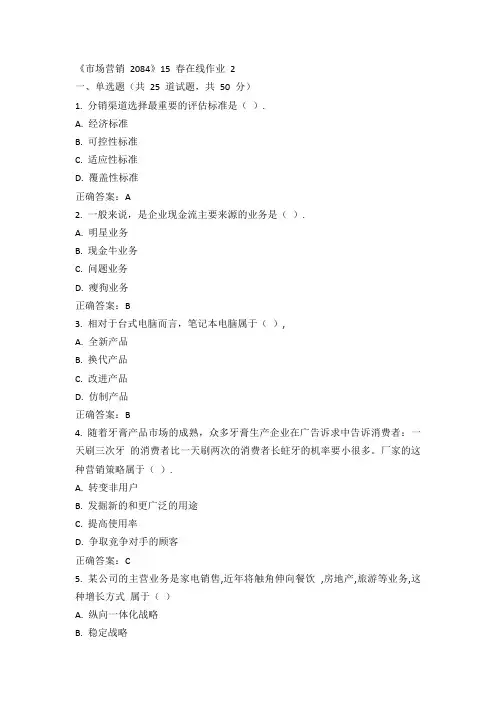 川大《市场营销2084》15春在线作业2答案