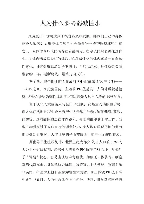 人为什么要喝弱碱性水
