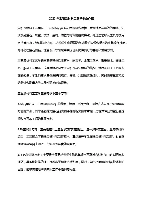 2023年宝石及材料工艺学专业介绍