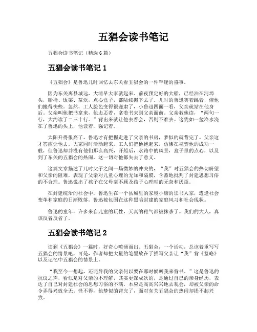 五猖会读书笔记