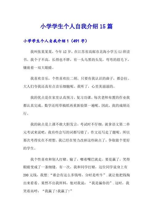 小学学生个人自我介绍15篇