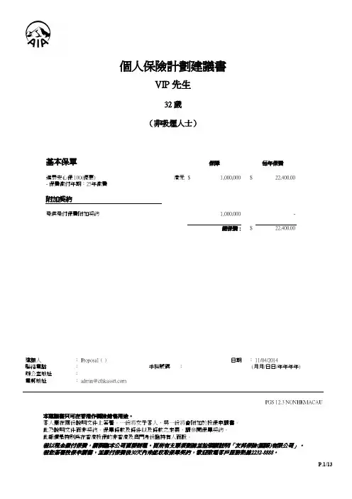 32岁男性进泰安心保100万保额(港币) (1)