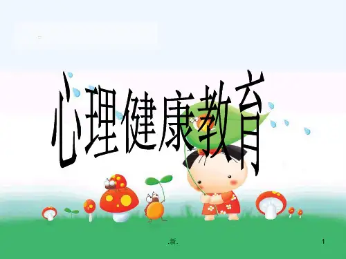 525-心理健康日PPT完整版.ppt