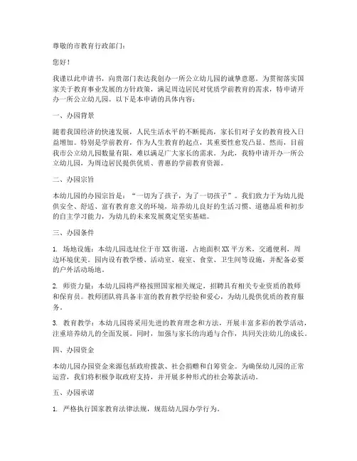 公立幼儿园办园申请书