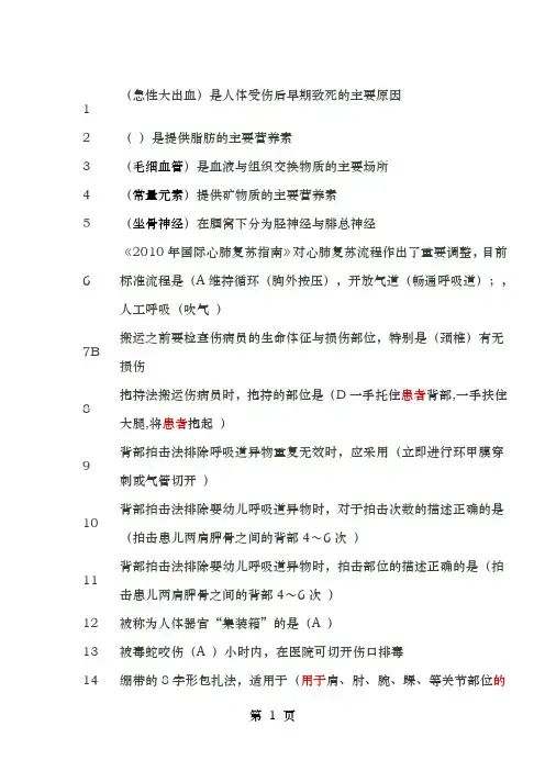 华医网实用现场急救技术答案