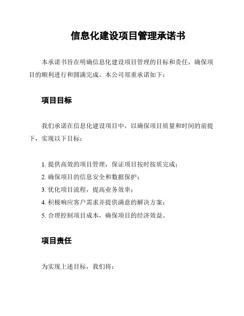 信息化建设项目管理承诺书