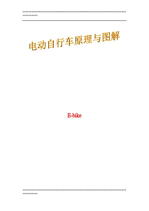 电动自行车工作原理与图解89272