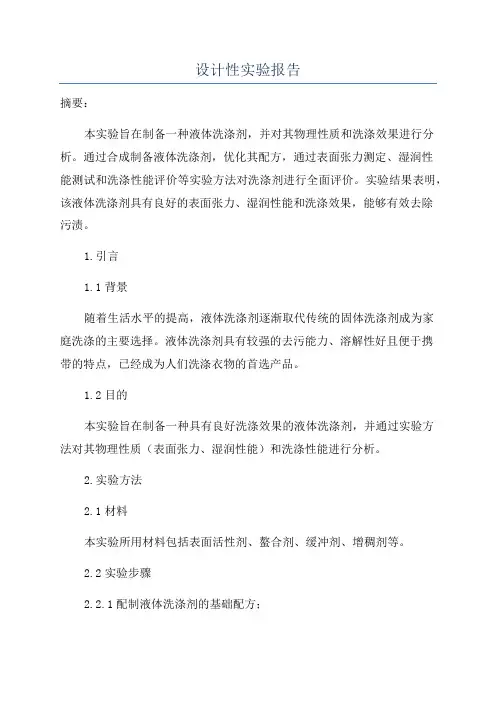 设计性实验报告