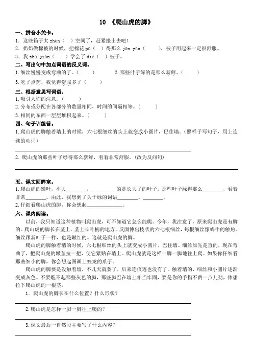 人教部编版四年级语文上册--第四单元 10 《爬山虎的脚》-同步练习题(含答案)