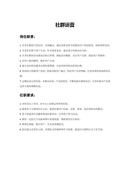 岗位说明书-社群运营