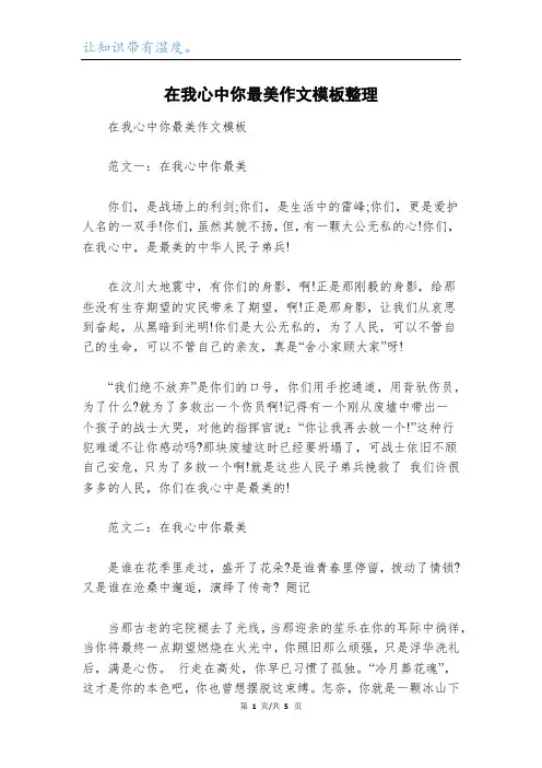 在我心中你最美作文模板整理