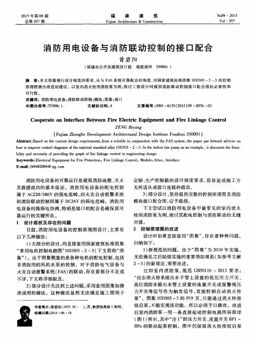 消防用电设备与消防联动控制的接口配合