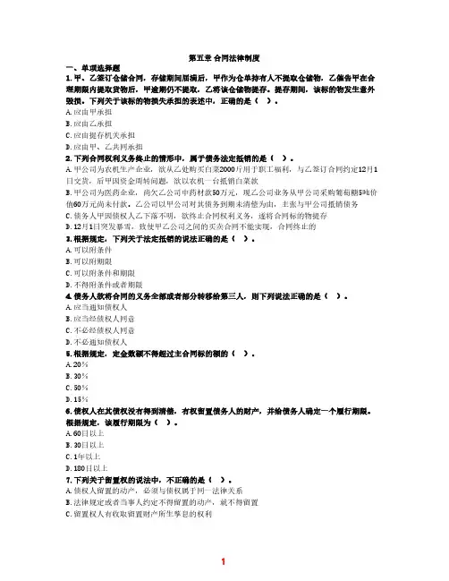 中级经济法第5章合同法重要习题及答案解析