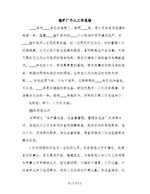选矿厂个人工作总结（2篇）