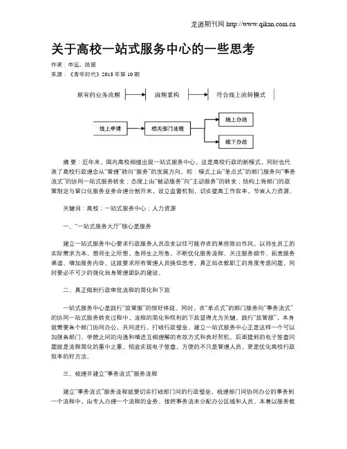 关于高校一站式服务中心的一些思考