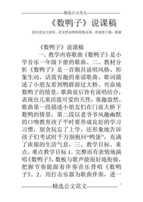 《数鸭子》说课稿