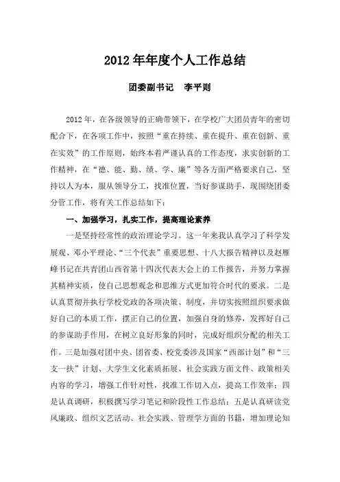 2012年年度个人工作总结