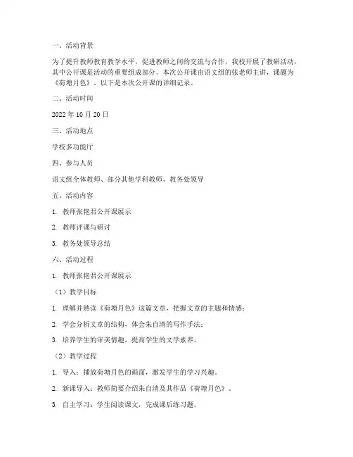 教研活动教师公开课记录
