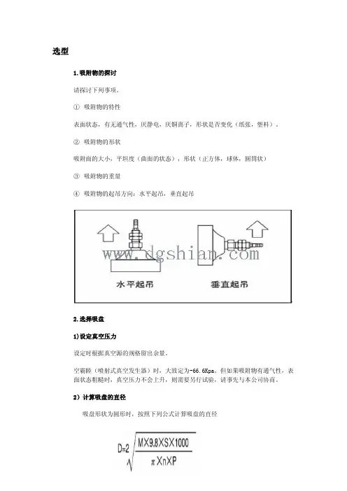 吸盘选型计算(1)