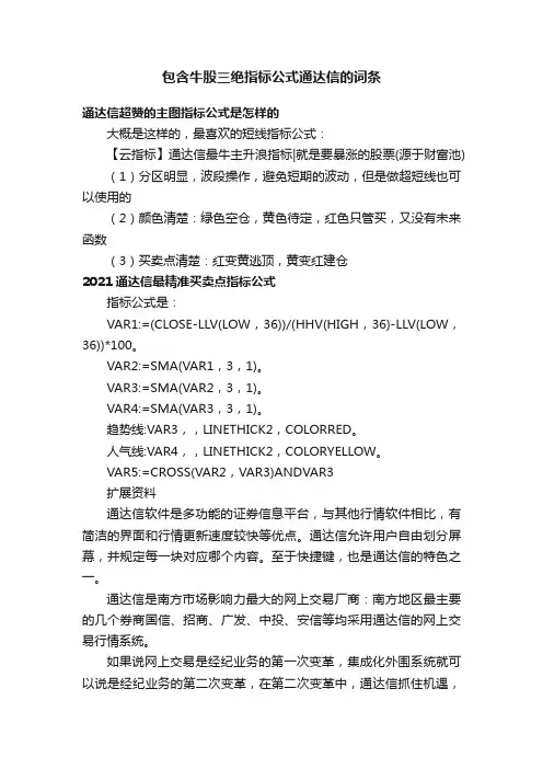 包含牛股三绝指标公式通达信的词条