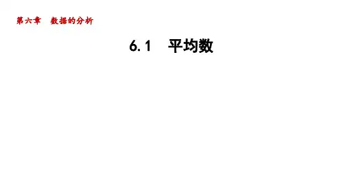 北师版八年级数学上册第六章 数据的分析1 平均数