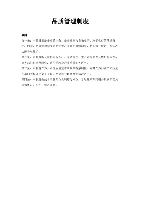 品质管理制度海尔